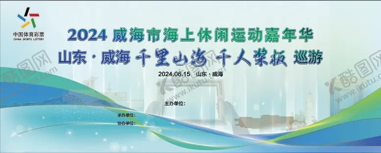 编号：62100901310951466292【酷图网】源文件下载-桨板活动背景图