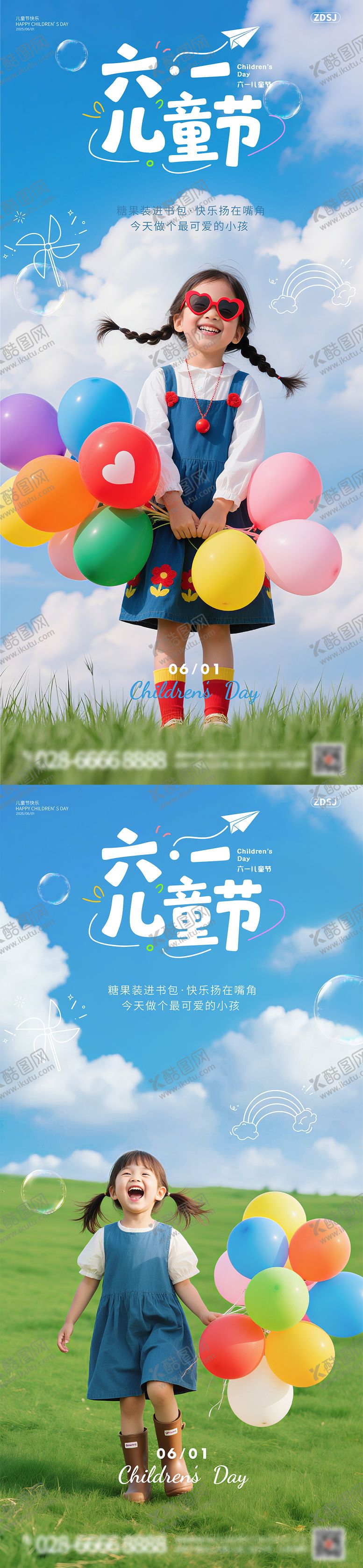编号：24105906151514207887【酷图网】源文件下载-六一儿童节海报