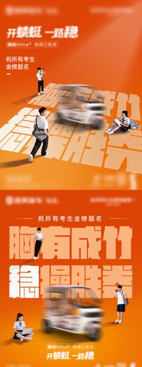 三轮车高考创意海报