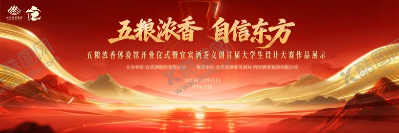 编号：66159512261730393630【酷图网】源文件下载-红金山水白酒背景板