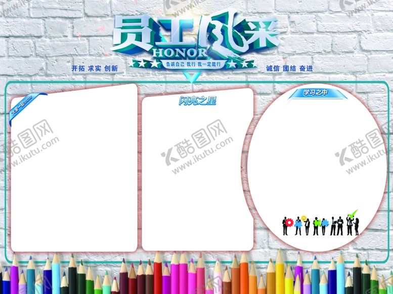 编号：11590009101051374593【酷图网】源文件下载-员工风采员工风采栏员工风采