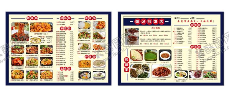 编号：40049310311958026754【酷图网】源文件下载-魏记煎饼店菜单