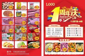 生鲜超市周年店庆传单