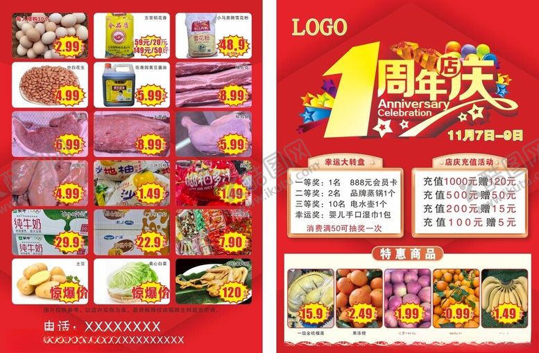 编号：84291004030407091019【酷图网】源文件下载-生鲜超市周年店庆传单
