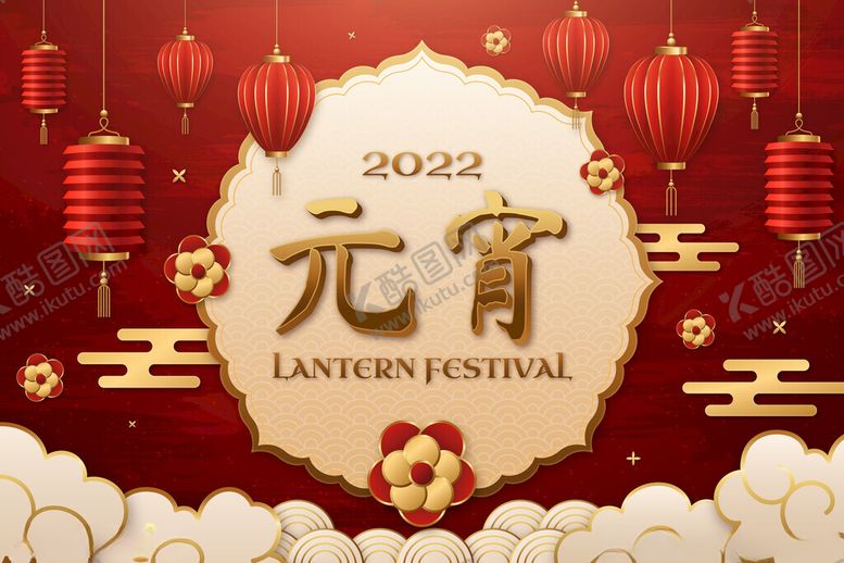 编号：38056604011557385954【酷图网】源文件下载-2022元宵佳节喜庆背景图