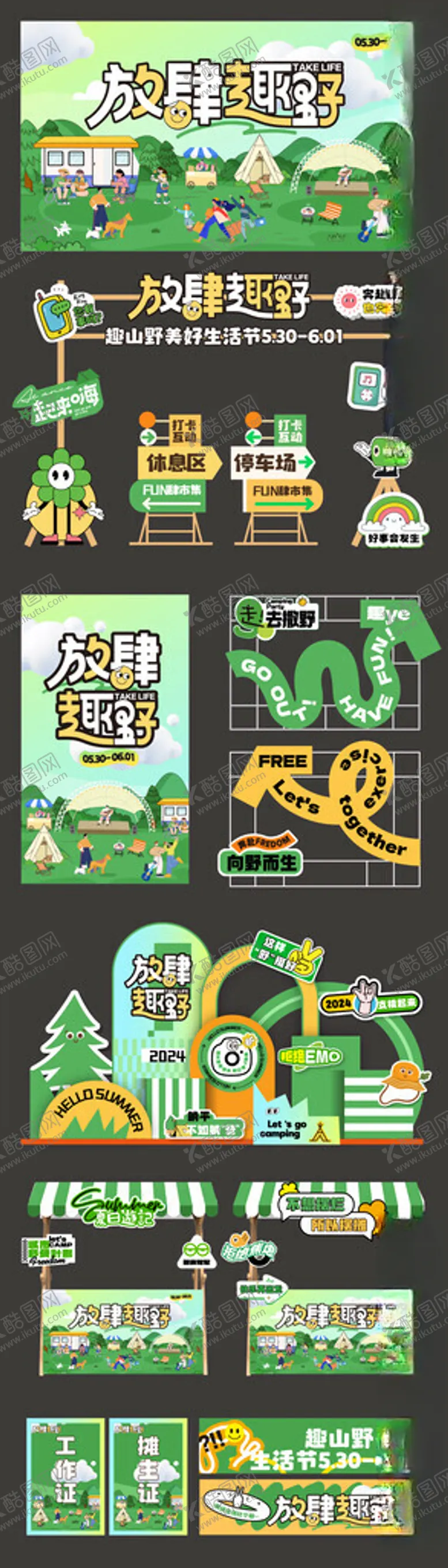 编号：28464004090247214323【酷图网】源文件下载-春天踏青春日生活节美陈