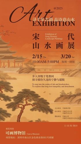 国风海报文化墙演讲文稿插画美术