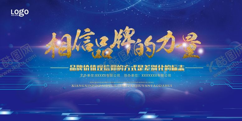 编号：54809803211624463842【酷图网】源文件下载-年会背景墙晚会年终会议展板