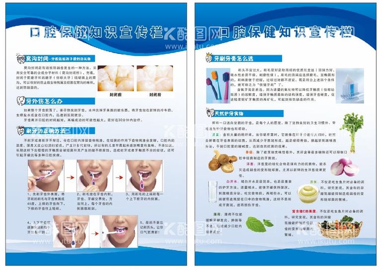 编号：18546009251829474905【酷图网】源文件下载-口腔保健知识