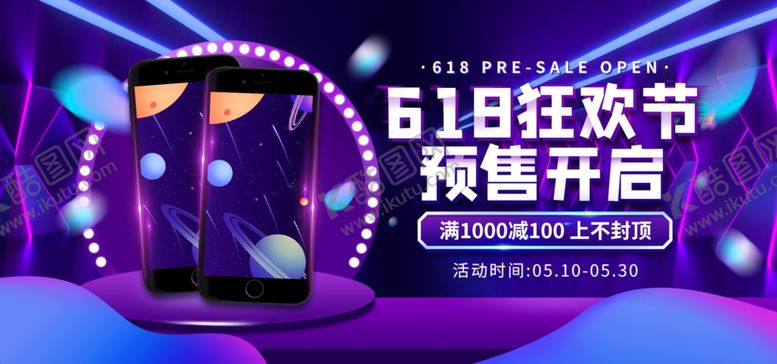 编号：40115306301126267732【酷图网】源文件下载-618狂欢节
