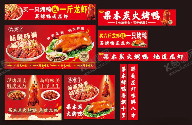 编号：61190205242338406242【酷图网】源文件下载-果木炭烤鸭