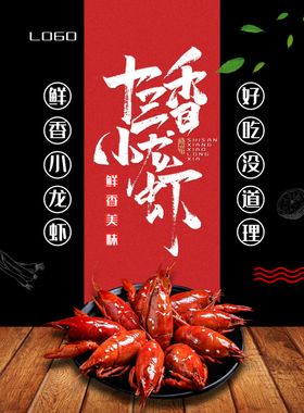 小龙虾海报设计