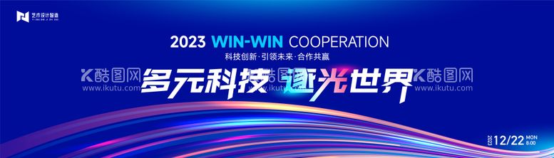 编号：11069012032237406151【酷图网】源文件下载-科技互联网活动背景板