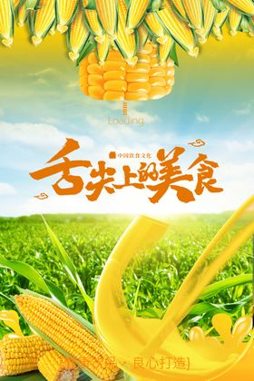 美食广告