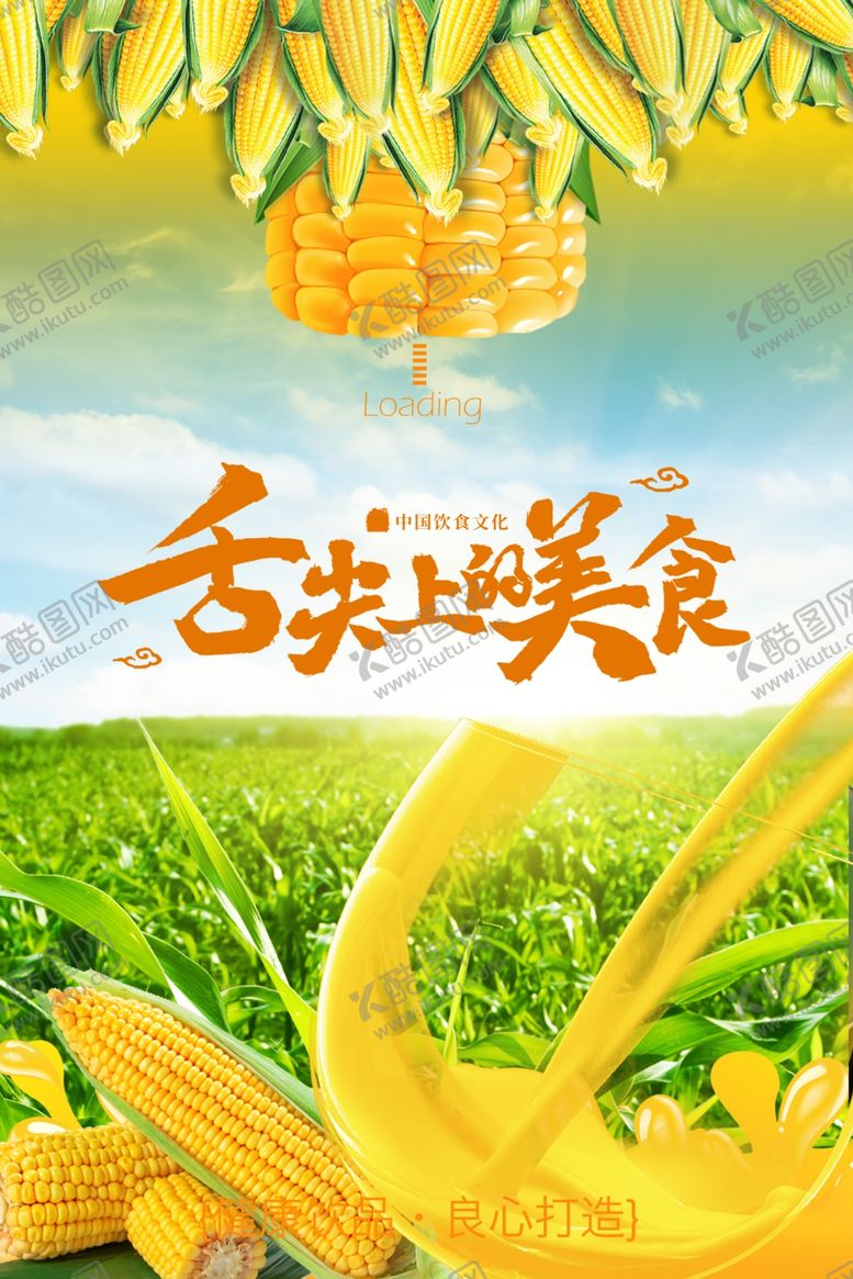 编号：77938005100950384759【酷图网】源文件下载-美食广告