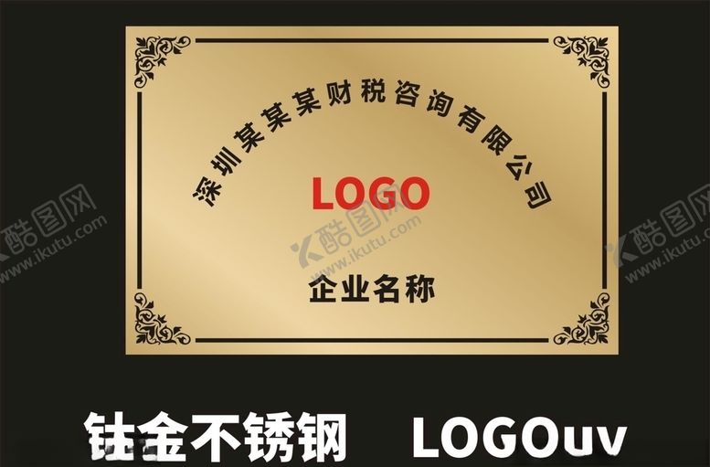 编号：12994410240434252376【酷图网】源文件下载-腐蚀牌钛金