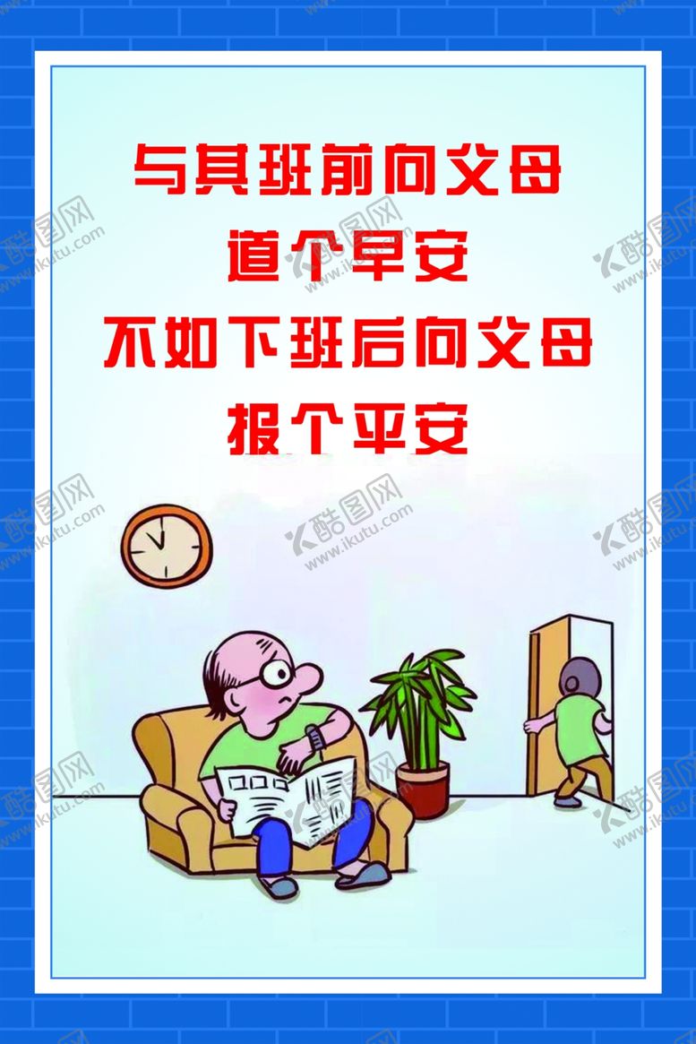 编号：50590410092015161940【酷图网】源文件下载-与其班前向父母道个早安不如下