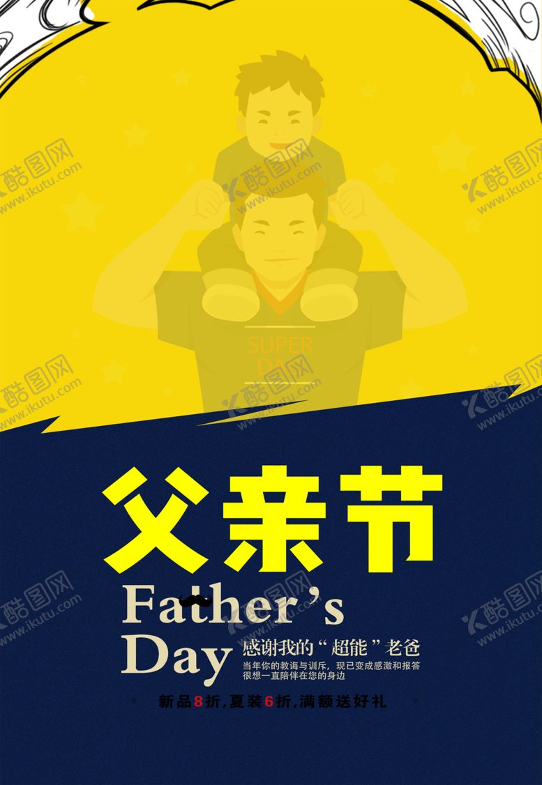 编号：84581410021312237166【酷图网】源文件下载-父亲节
