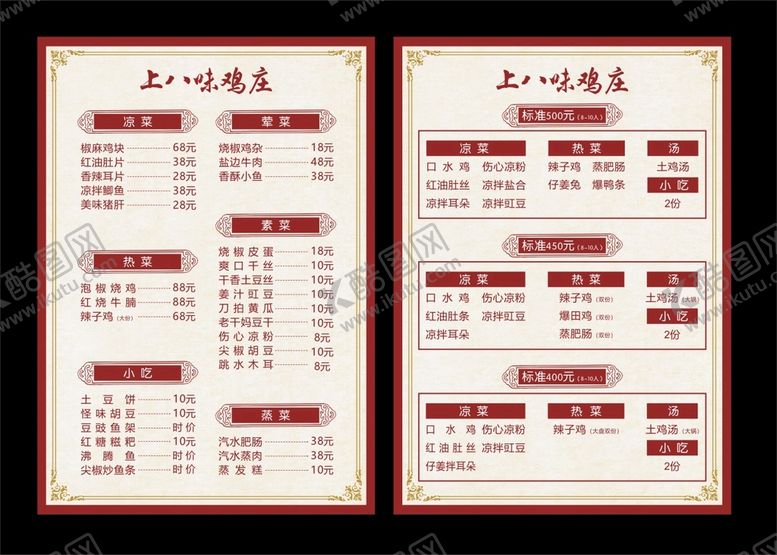 编号：17309310201702489504【酷图网】源文件下载-菜单
