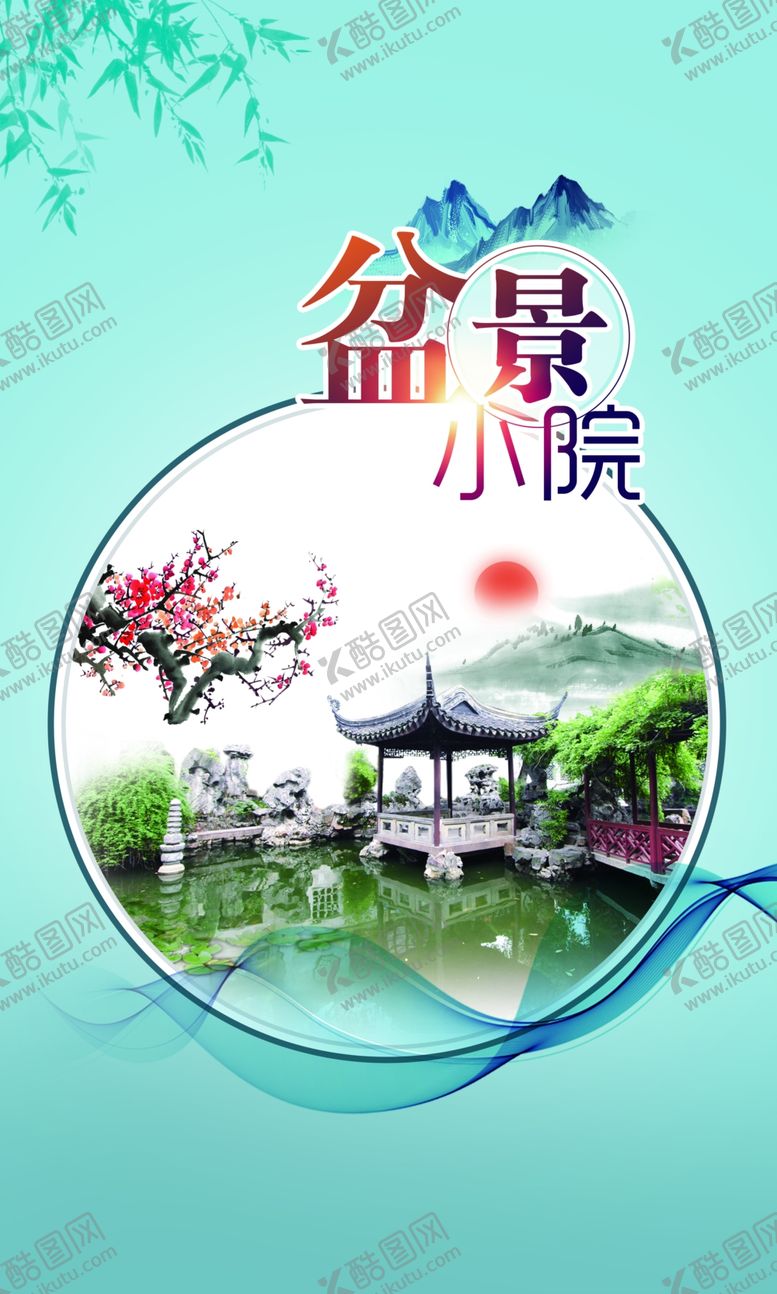 编号：75338109300740125803【酷图网】源文件下载-盆景小院