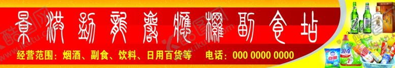编号：14569607141201288455【酷图网】源文件下载-百货店