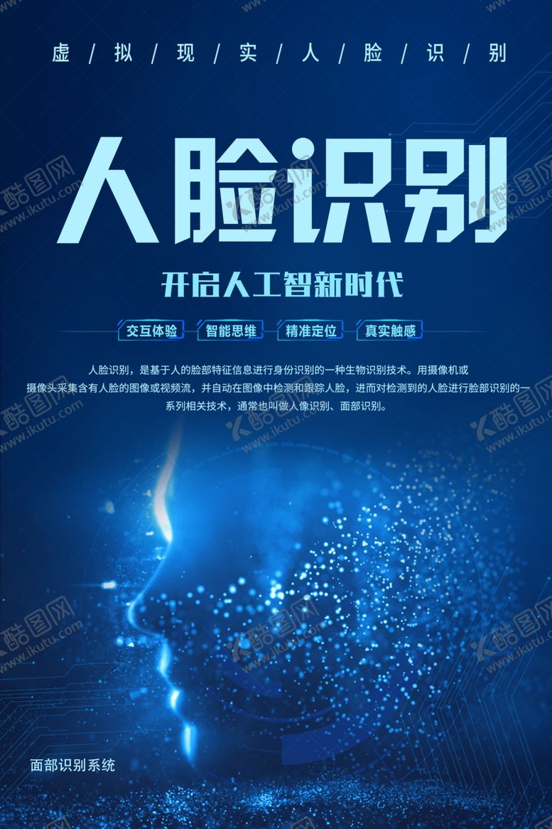 编号：79860001262308316322【酷图网】源文件下载-人脸识别