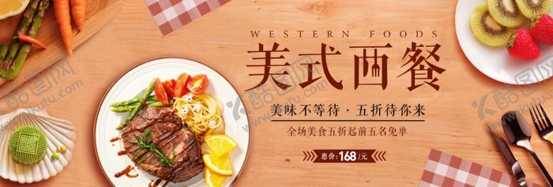 编号：22051305062154371178【酷图网】源文件下载-美食西餐
