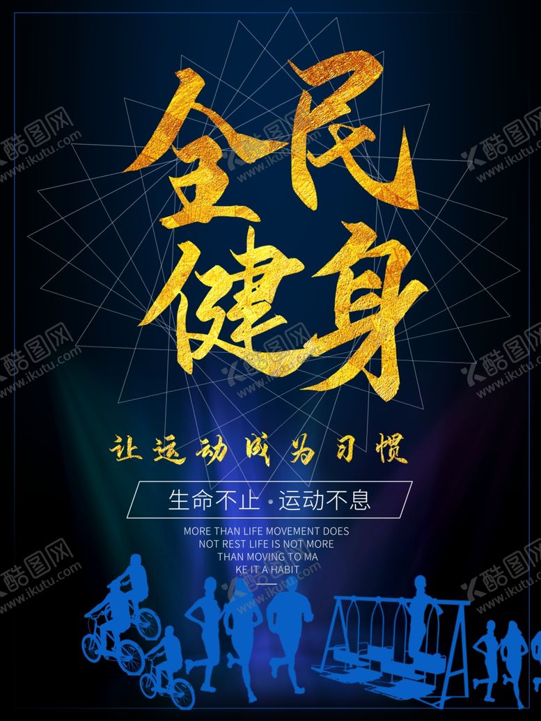 编号：73864009300005032809【酷图网】源文件下载-全民健身