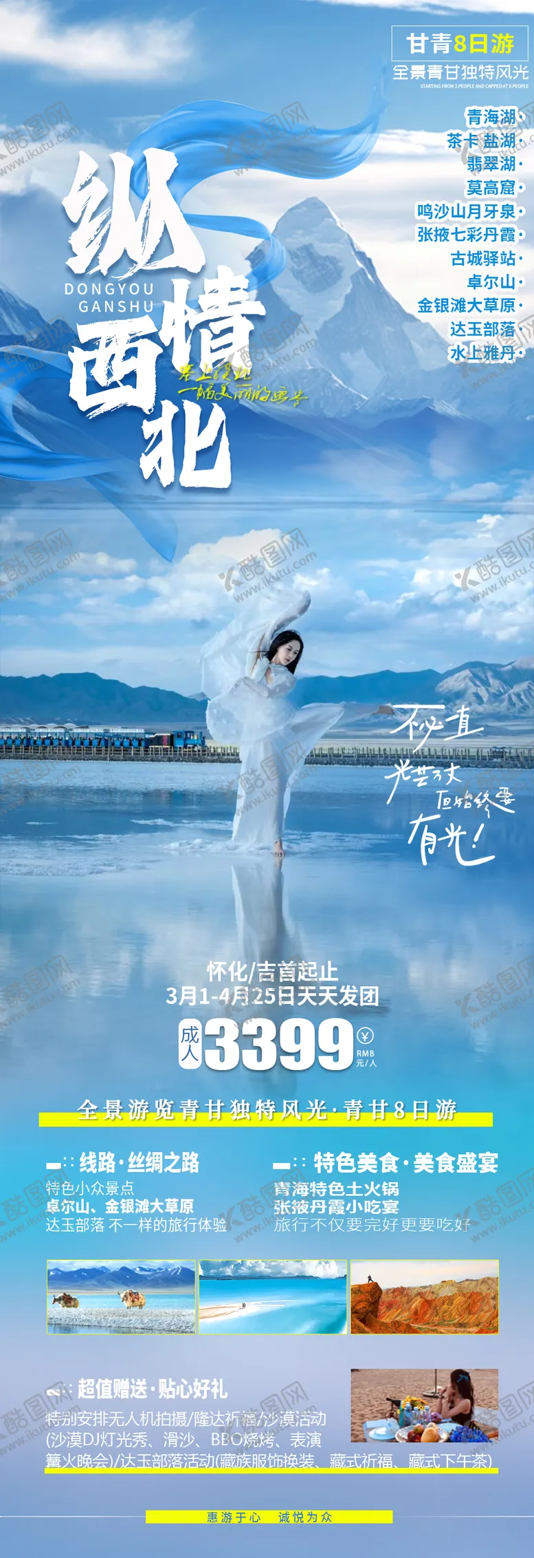 编号：18400211281957365133【酷图网】源文件下载-西北甘青旅游