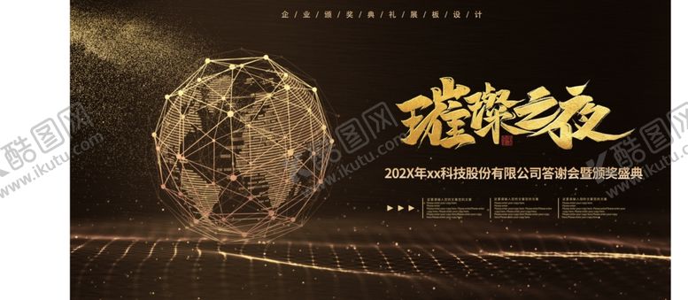编号：50176205191126506267【酷图网】源文件下载-年会
