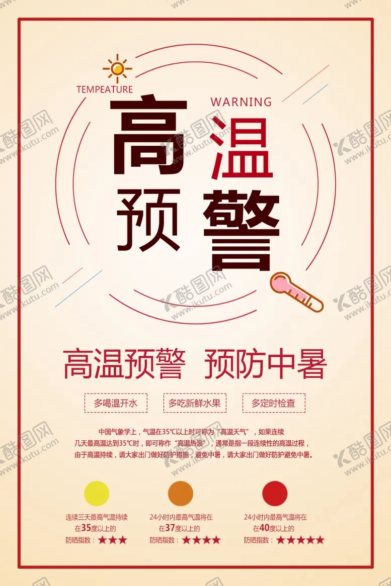 编号：20033406250811299100【酷图网】源文件下载-三伏天
