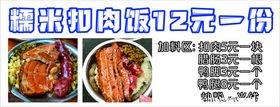 扣肉饭挂画