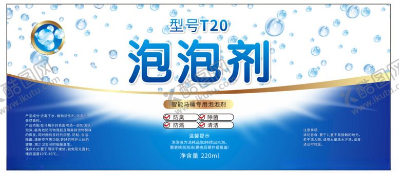 编号：75091702022108571214【酷图网】源文件下载-泡泡剂