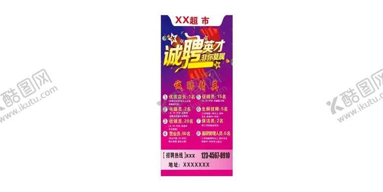 编号：50324710191950123259【酷图网】源文件下载-招聘