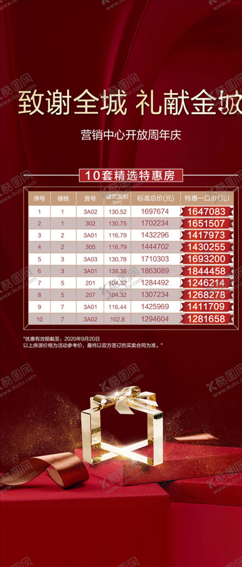 编号：79826404181626249331【酷图网】源文件下载-热销单图