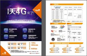 移动4G广告