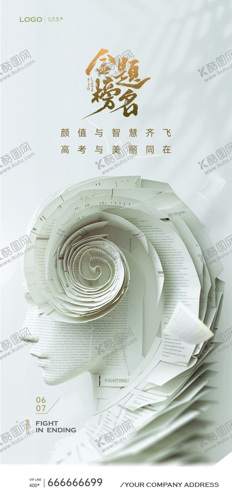 编号：39766102061814395609【酷图网】源文件下载-高考海报