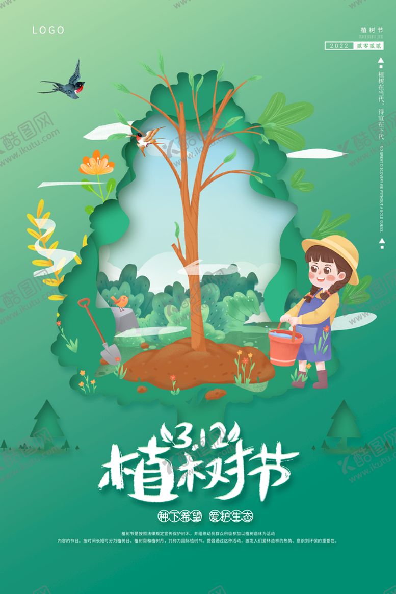 编号：85071609202240201796【酷图网】源文件下载-植树312