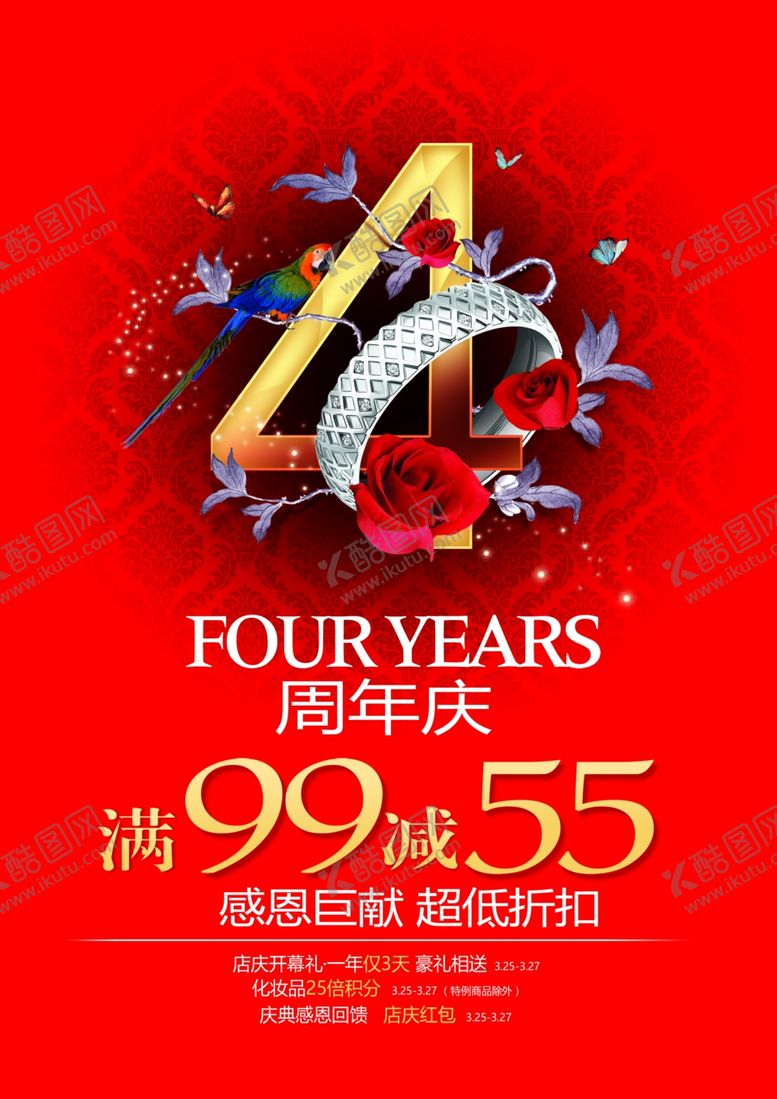 编号：90439207131143364301【酷图网】源文件下载-周年庆海报