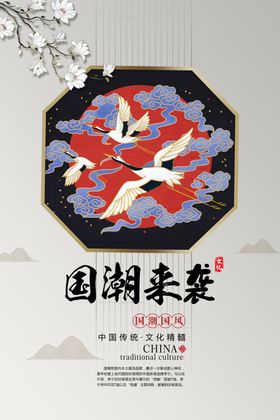 国潮风X展架中中文化