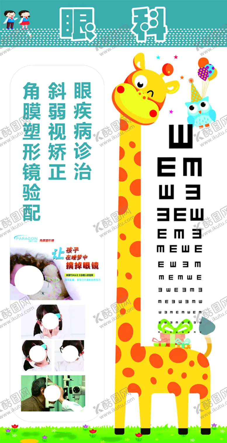 编号：76280801181701325342【酷图网】源文件下载-眼科