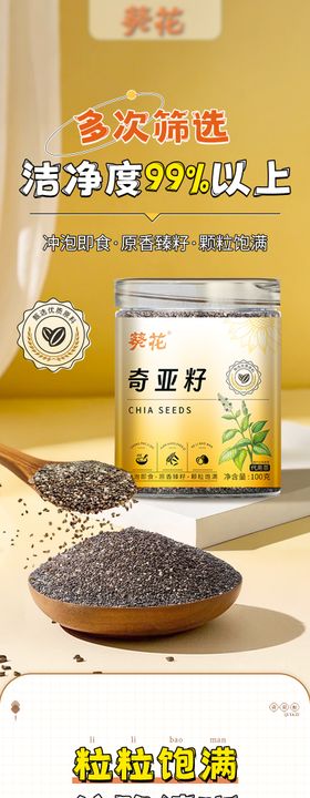 保健品奇亚籽代餐滋补详情页