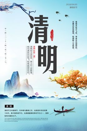 清明节简约清新海报