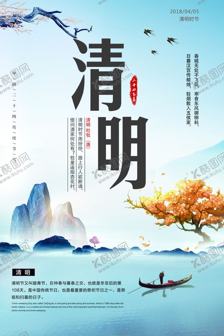 编号：62108805011905289289【酷图网】源文件下载-清新清明节海报