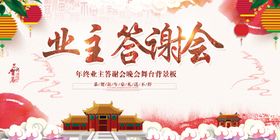 业主答谢会