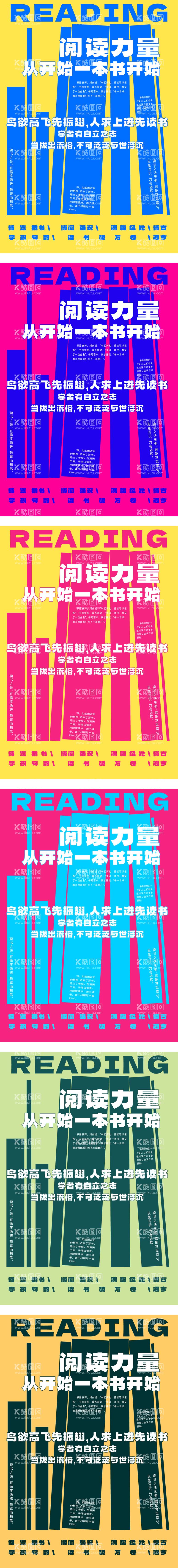 编号：18684811301157164748【酷图网】源文件下载-读书会图书馆学习室自习室海报