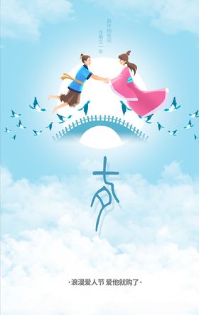 七夕情人节