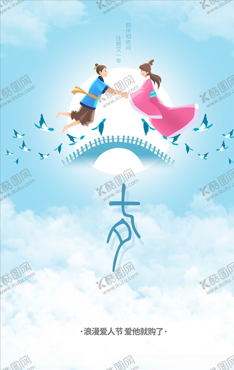 编号：44143009200227425332【酷图网】源文件下载-七夕情人节