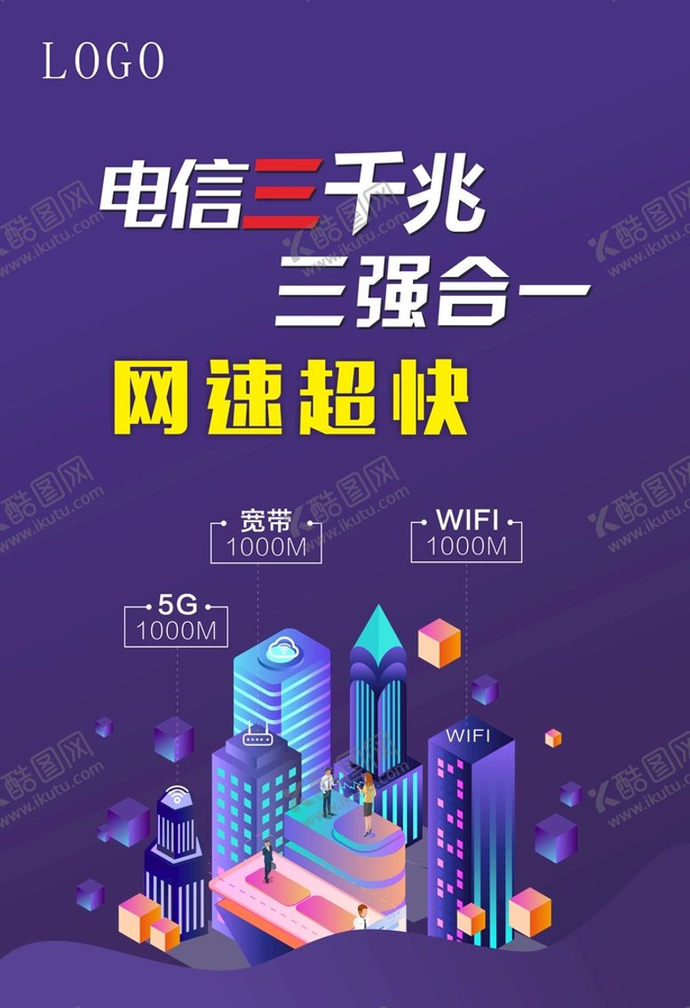 编号：92176010120735551428【酷图网】源文件下载-科技海报