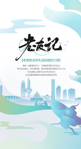 老带新桁架